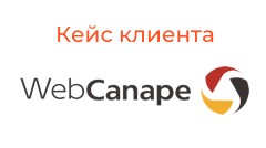 webcanape: Как мы запустили электронные курсы для ввода в должность новых сотрудников - фото - 2